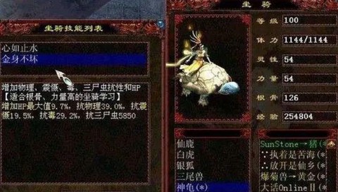 大话2坐骑怎么点化