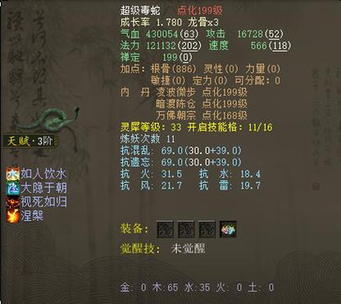 大话2坐骑怎么点化[图2]