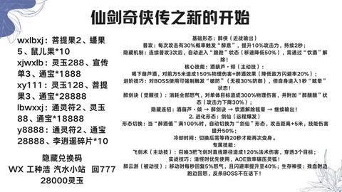 仙剑奇侠传怎么反激活[图1]