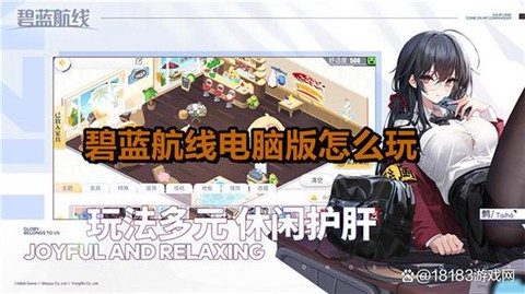 碧蓝航线怎么提好感度[图2]