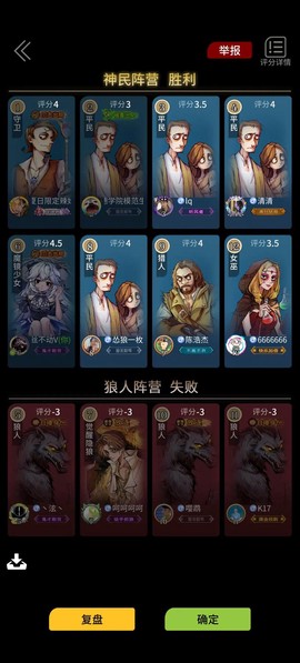 狼人杀的好友怎么删除[图2]