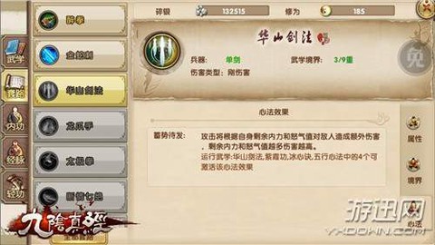 手游九阴真经怎么易武