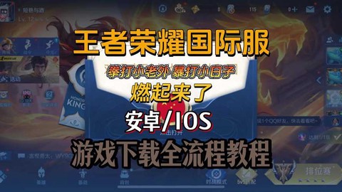 电脑版王者荣耀怎么下载[图1]