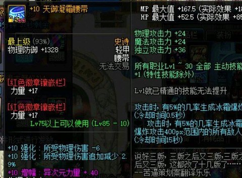 dnf智力有什么用