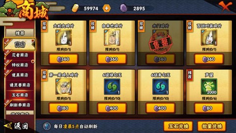 火影忍者玉石怎么获得[图2]