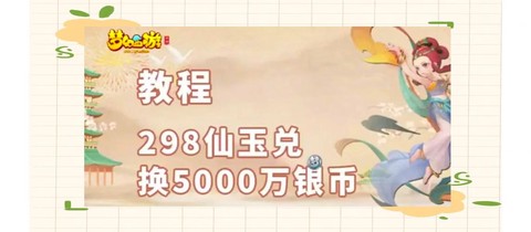 梦幻西游手游如何赚人民币[图2]