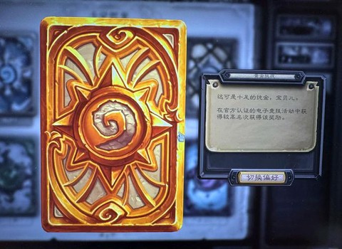 手机炉石传说怎么换卡背