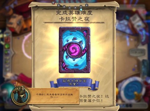 手机炉石传说怎么换卡背[图2]