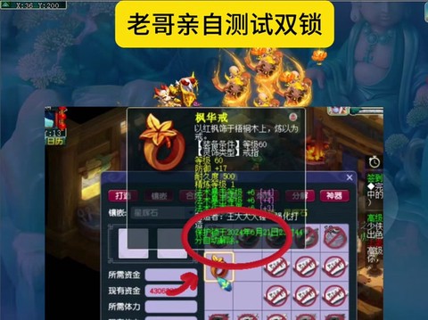 梦幻西游怎么解除锁