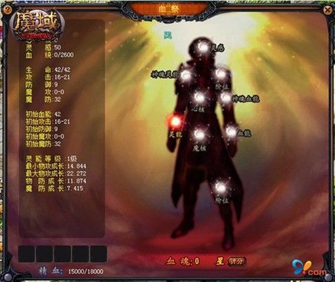 魔域血族怎么合血魂