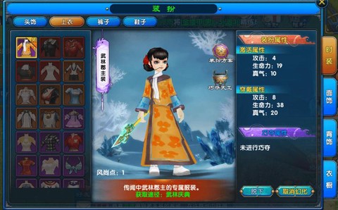 武林外传时装怎么拆解