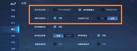 王者荣耀怎么设置攻击指定英雄