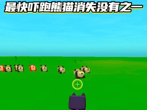 迷你世界怎么杀熊猫[图1]