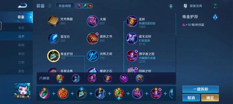 王者荣耀出装怎么换[图2]