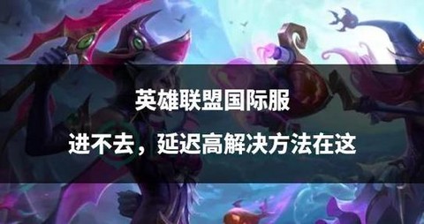 英雄联盟怎么进去的[图1]