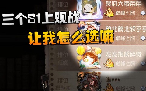 第五人格怎么观看队友