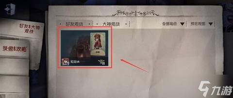第五人格怎么观看队友[图1]