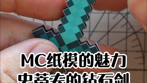 迷你世界钻石剑怎么做[图2]