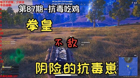 绝地求生为什么会中毒