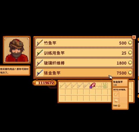 星露谷物语鱼竿怎么卖