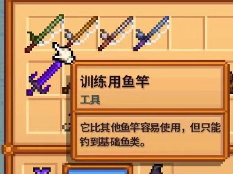 星露谷物语鱼竿怎么卖[图2]