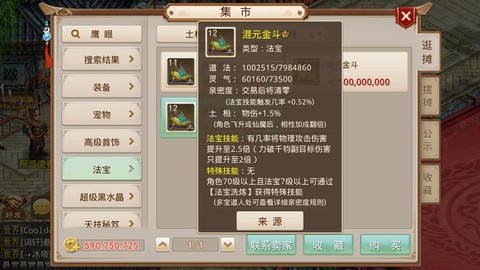 问道手游玉佩怎么获得[图1]