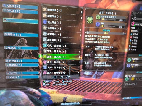 怪物猎人世界宝珠怎么升级[图1]