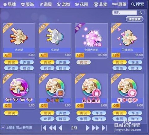 qq炫舞大喇叭怎么得[图1]