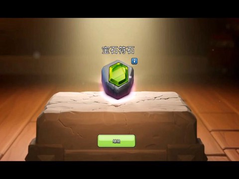 部落冲突如何发宝石[图2]