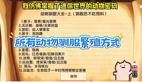 迷你世界的动物怎么驯服[图1]