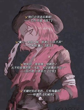 第五人格开局说什么[图1]