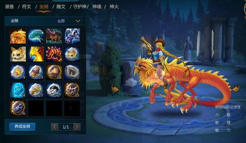 英魂之刃怎么调整坐骑