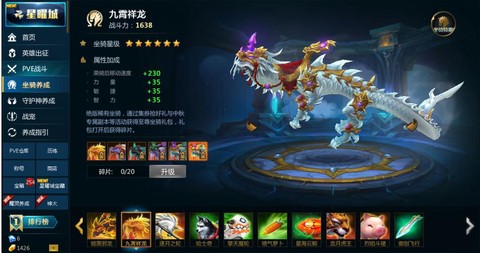 英魂之刃怎么调整坐骑[图2]