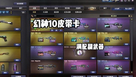 穿越火线幻影卡怎么用[图1]