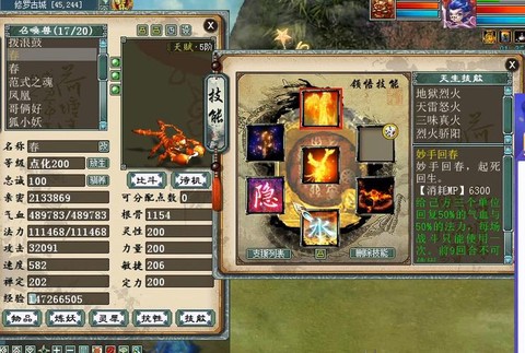 大话西游2狮蝎怎么加点