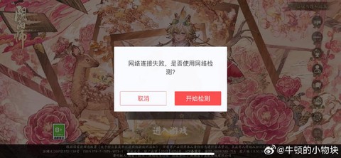 阴阳师为什么进不去了[图2]