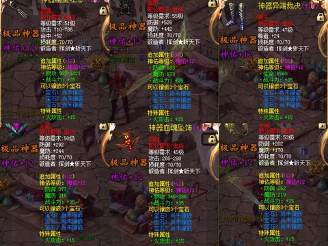 魔域装备怎么加12[图1]