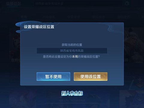 王者荣耀怎么看战区