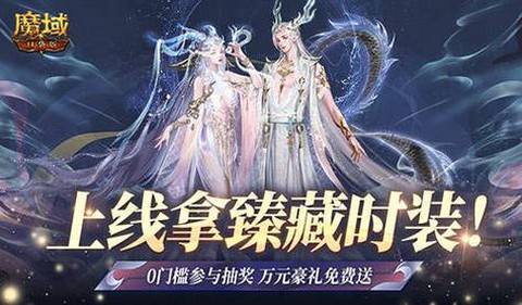 魔域是什么时候出的[图1]