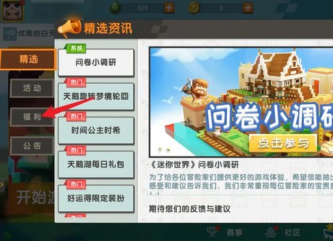 迷你世界牛角什么修复