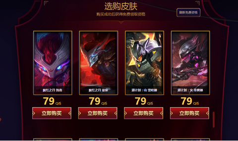 英雄联盟皮肤怎么买