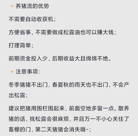 星露谷物语猪怎么养[图1]