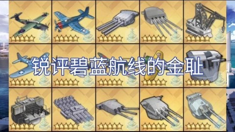 碧蓝航线金卡什么用[图2]