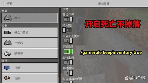 我的世界怎么死亡不掉落