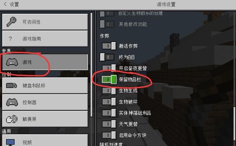我的世界怎么死亡不掉落[图2]