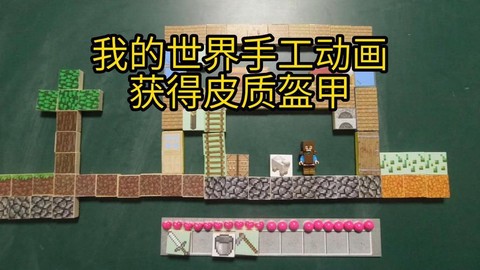 我的世界链甲怎么做