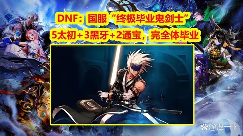 dnf霸王契约有什么用