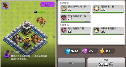 部落冲突蛮王技能怎么用[图1]