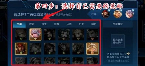 王者荣耀怎么更换英雄[图1]