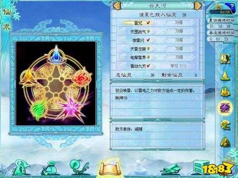 仙剑奇侠传4学什么仙术[图1]